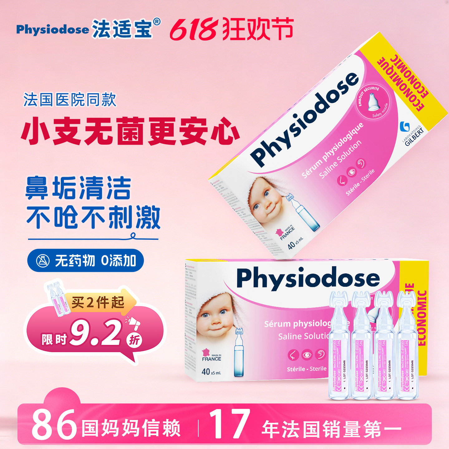 physiodose法适宝生理海盐水婴儿儿童通鼻雾化小支滴剂鼻腔喷雾
