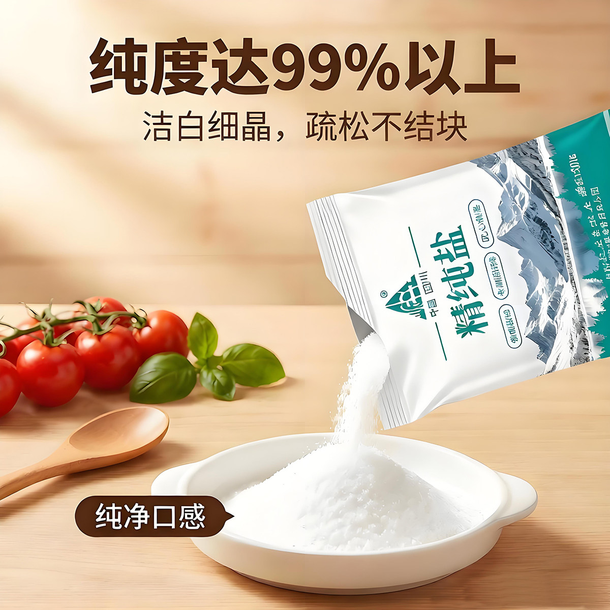 99.9%精制盐洁白细晶不结块