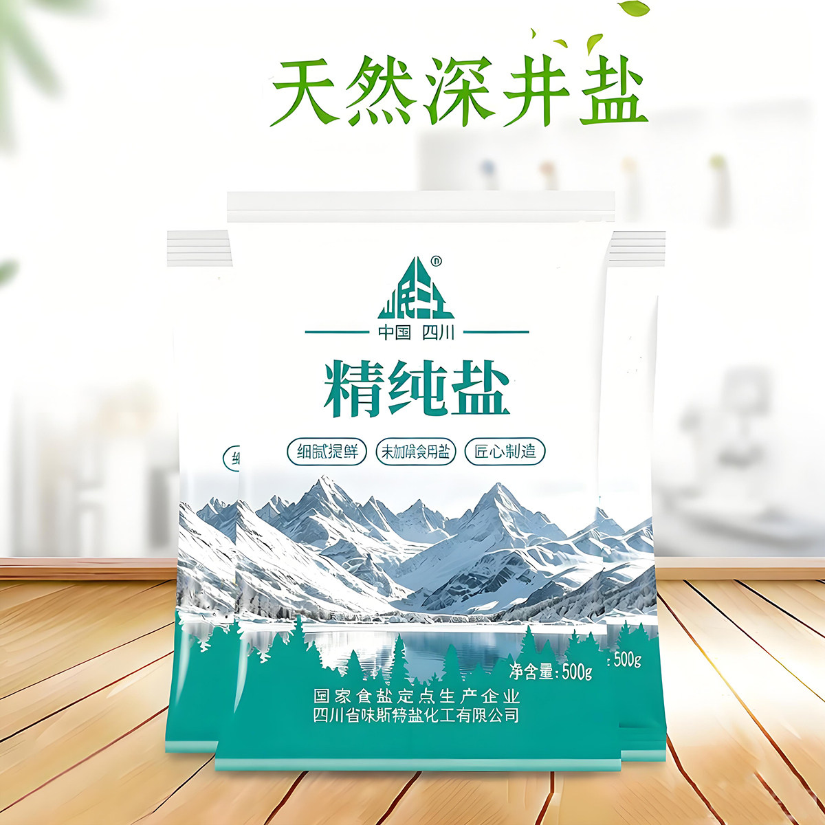 中盐四川深井精纯食用盐500g