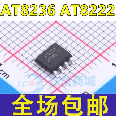 杭州中科微 AT8236 AT8222 AT8870 贴片ESOP-8 电机驱动芯片IC