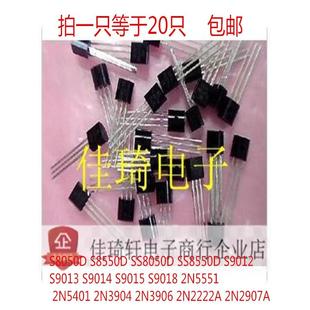 三极管S8050 8550 9014 2N2907 9018 5551 2N3904 3906功率晶体管