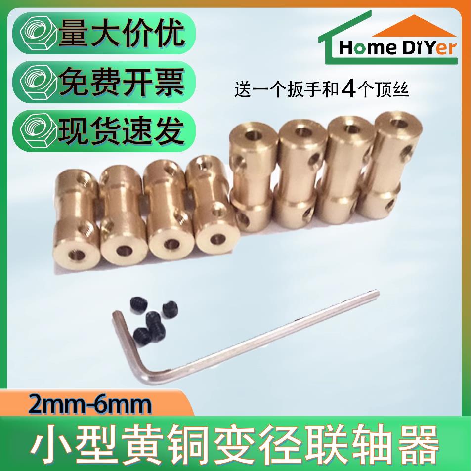 黄铜小型联轴器连接杆变径器传动件电机马达车模轴延长连接器金属
