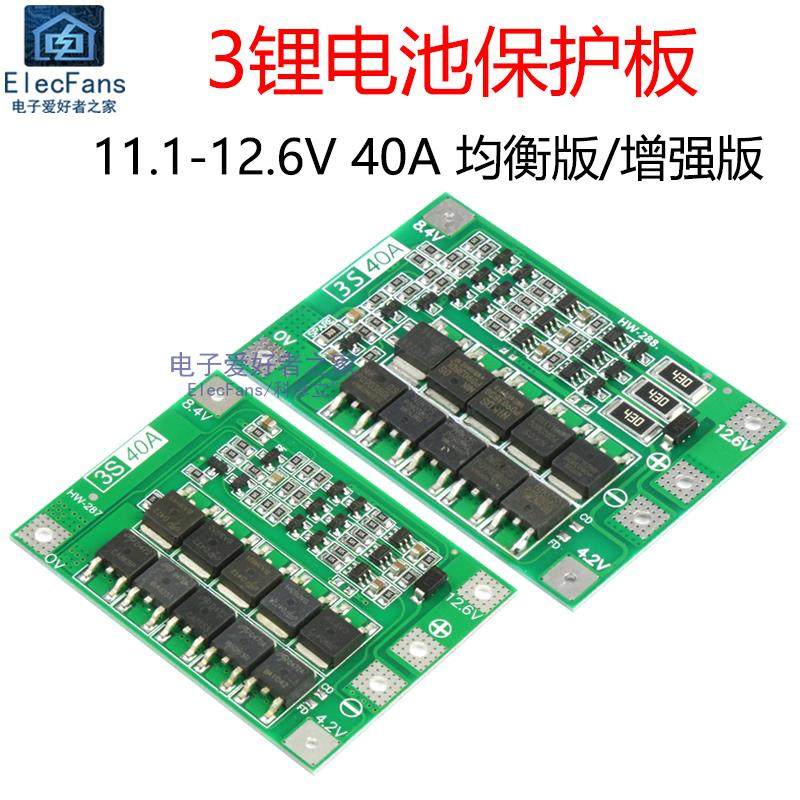 3串11.1V 18650锂电池保护板模块 带均衡40A电流 可启动电钻3S40A