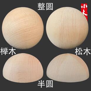 实木木球圆球楼梯扶手半圆家俱配件车木天然木质东阳木雕实心小球