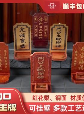神位地主牌红花梨实木铜制摆件天官赐福门口财神牌香炉灶君位定制