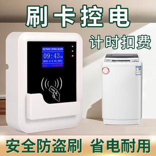ic卡电控机插卡取电表刷卡控电器通电开 关电源控制器洗衣机刷卡