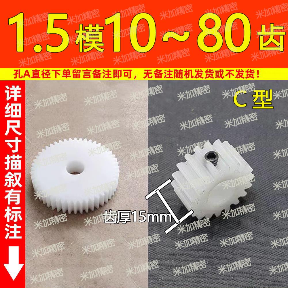 A型平面1.5模10 20 30 40 50 60 70 80塑尼龙塑料圆柱直齿轮1.5m