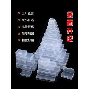 翻盖塑胶盒长方形加厚pp小盒子透明收纳盒塑料零件盒小五金工具盒