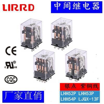 LIRRD利尔德继电器LHH52P 53P 54P LJQX-13F/2Z小型24V中间220V