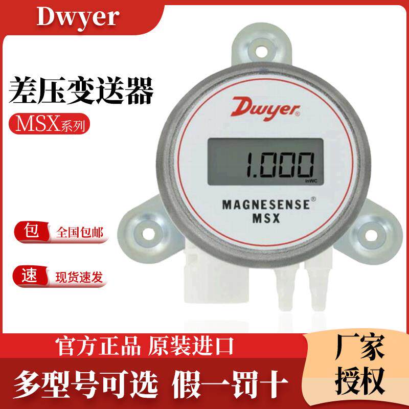 德威尔微压差传感器变送器MSX-W13 12 10 20 -PA -LCD替代MS系列