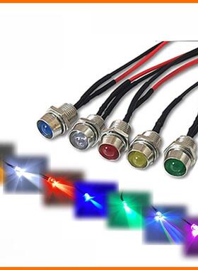 超亮发光二极管指示灯装饰灯5V9V12V24Vled带线座8mm彩色灯珠