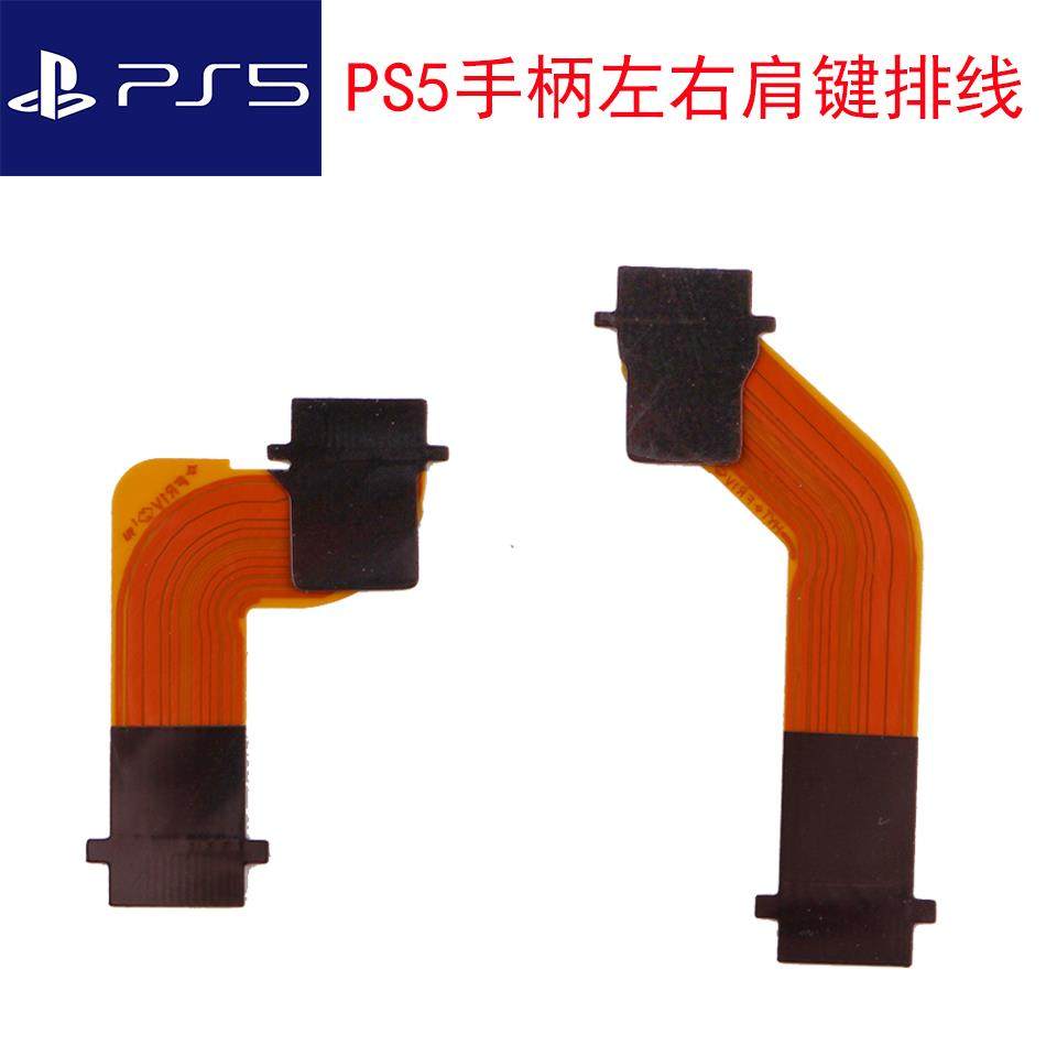 PS5手柄排线L2R2 L1R1连接主板排线左右按键板铜线肩键功能线配件