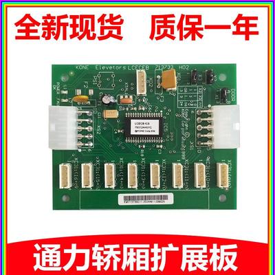 通力电梯扩展板KM713730G01/G11/G12/G51/G71指令板CEB轿厢LCECEB