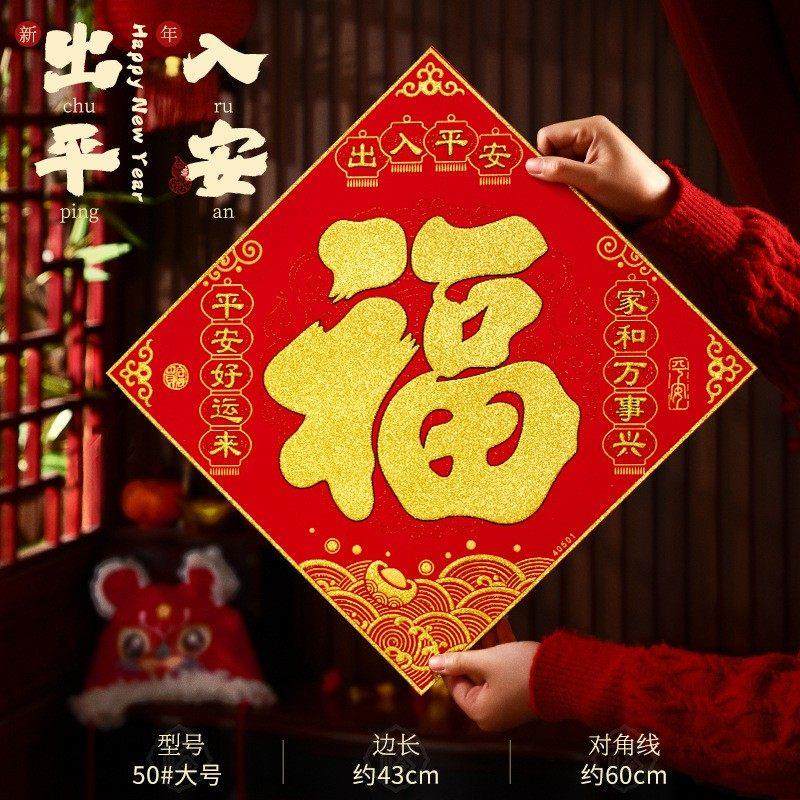 2025新款磁性福字门贴防盗门幅免胶磁吸福贴春节汽车新年装饰用品,节庆用品/礼品,福字/窗花/窗贴,淘宝优惠券,粉丝福利购,淘宝优惠卷