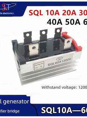 三相整流桥模块SQL10A/20A/35A/50A/1000V发电机可控硅桥堆380V器