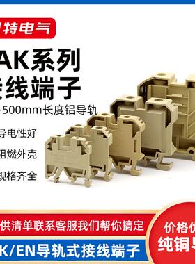 SAK2.5/4/6/10/16/25EN组合接线电压端子导轨式连接排D-SAK挡板片