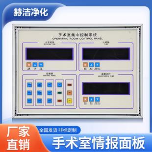 手术室情报控制面板中央集中控制系统屏空调面板多功能四联六联
