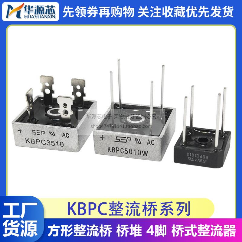 KBPC606/608/610/1010/1510W/2510W/3510W/5010W 整流方桥整流器