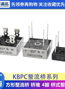 KBPC606/608/610/1010/1510W/2510W/3510W/5010W 整流方桥整流器