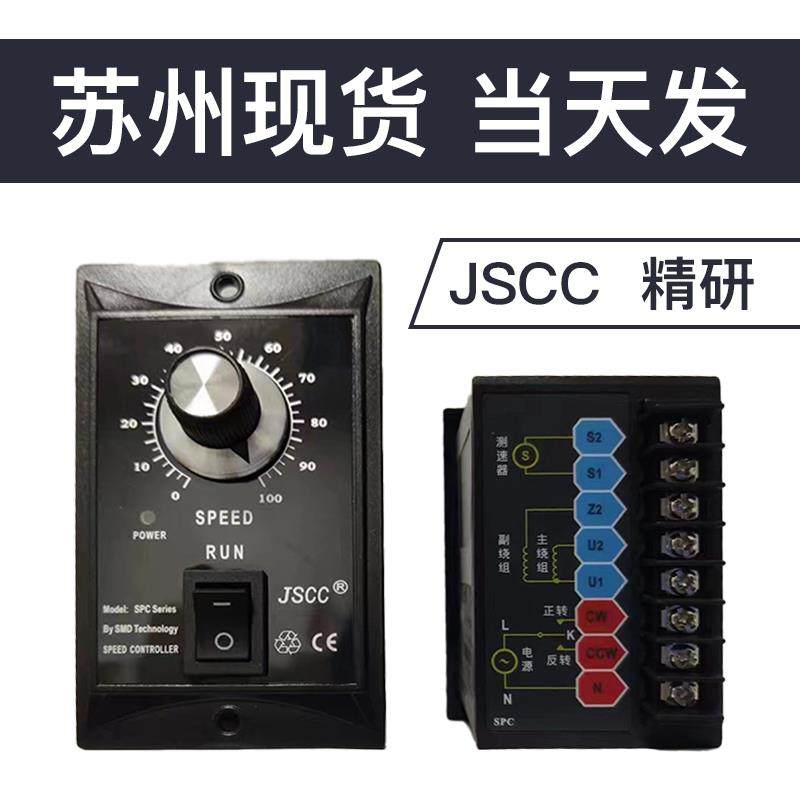 JSCC调速器精研调速器SPC60E SPC90E SPC120E SPC200E 现货包邮