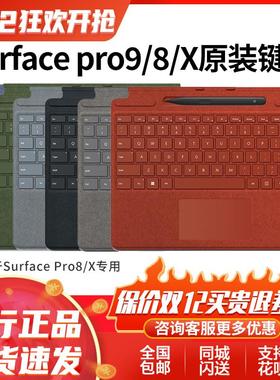 微软SurfacePro9 Pro8 proX原装键盘触控笔套装1平板电脑二合一10