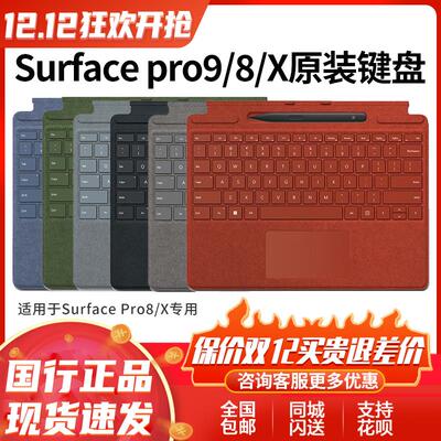 微软SurfacePro9 Pro8 proX原装键盘触控笔套装1平板电脑二合一10