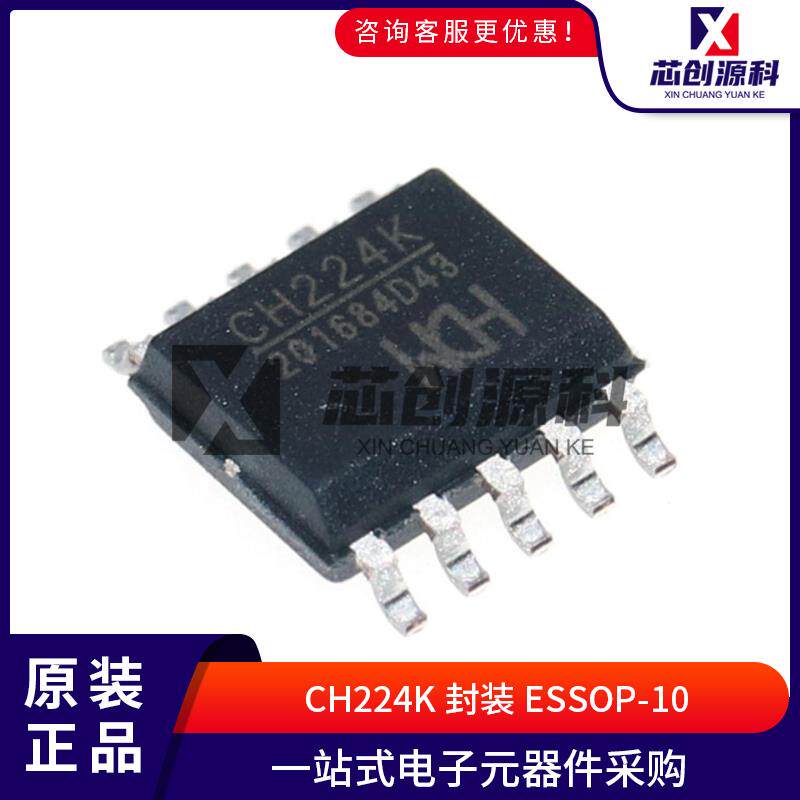 原装正品 CH224K ESSOP-10贴片 USB PD授电协议芯片 快充IC