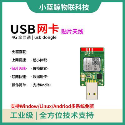 中移ML307R 4G全网通物联网模块USB Dongle无线网卡免驱直连Rndis