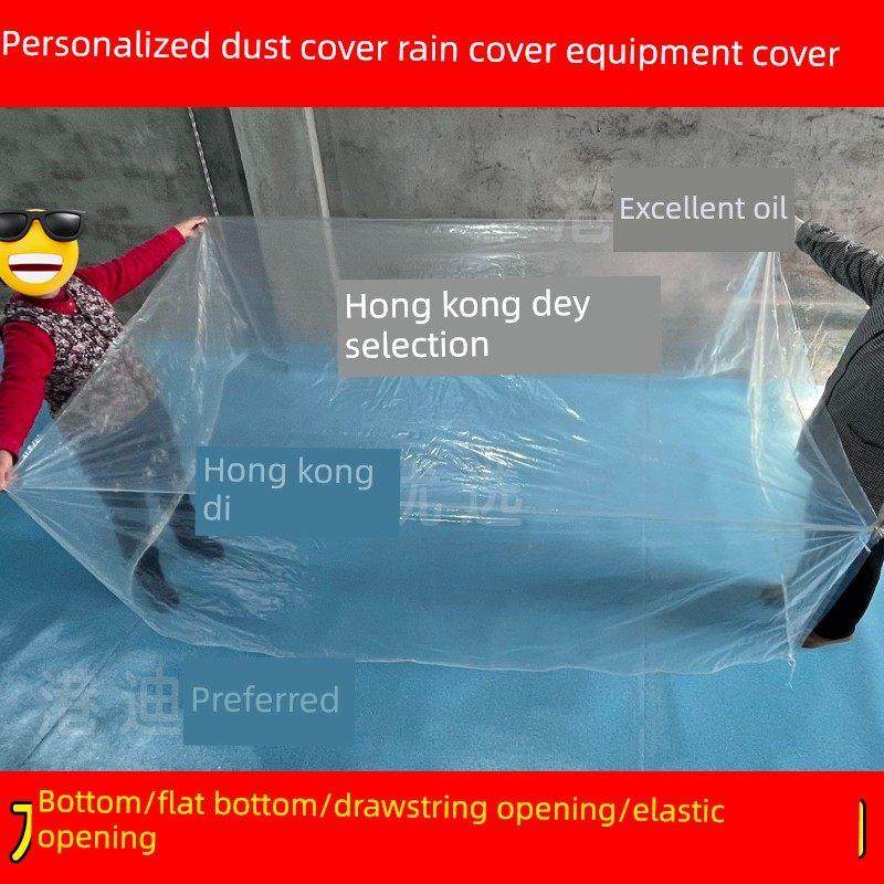 定制超大透明塑料松紧束口防尘保护套机器设备家具机器设备包装袋,居家布艺,万能盖巾,淘宝优惠券,粉丝福利购,淘宝优惠卷