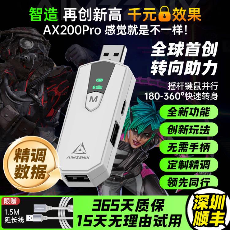 AIMZENIX AX200-PRO转换器 适用PC电脑与APEX英雄使命召唤COD游戏配件