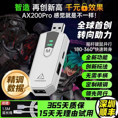 AIMZENIX AX200-PRO转换器 适用PC电脑与APEX英雄使命召唤COD游戏配件
