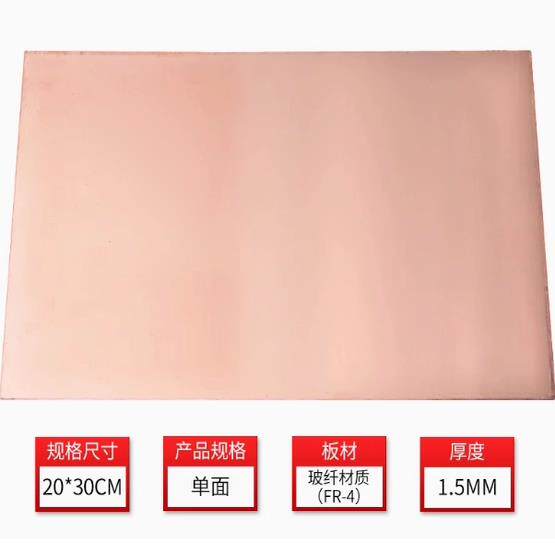 20x30cm 厚度1.5mm 单面双面覆铜板 实验板 FR-4玻纤板 PCB电路板