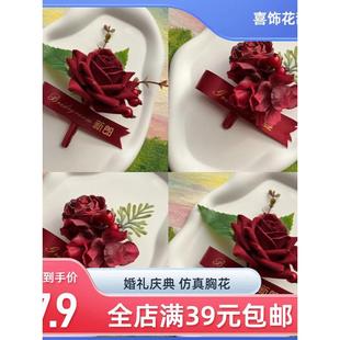 新中式红色婚礼配饰彷真花永生花假花胸花父亲母亲亲友宾客易保存
