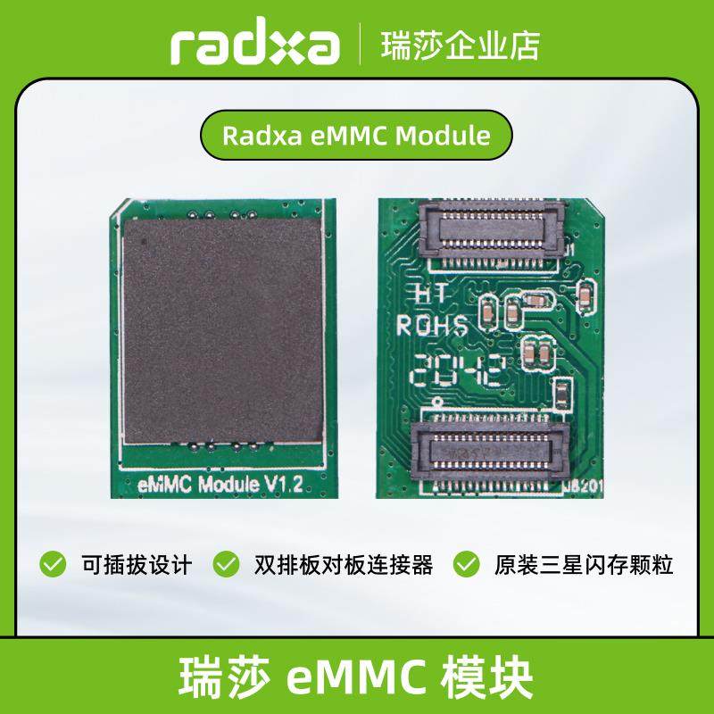 瑞莎 Radxa eMMC 储存模块 16G/32G/64G/128G 可拔插 高品质储存