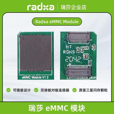 瑞莎 Radxa eMMC 储存模块 16G/32G/64G/128G 可拔插 高品质储存