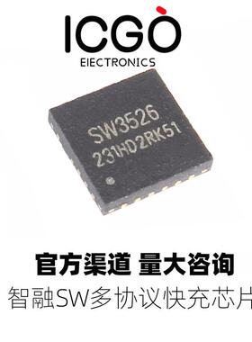 全新原装智融SW3526 3556 3538 3518S 2305 多协议快充IC芯片