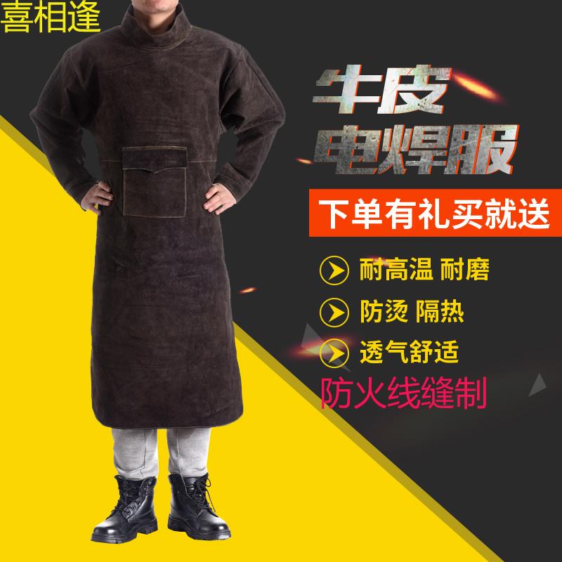 牛皮电焊服焊工工作服防烫耐高温防辐射氩弧焊耐磨劳保服防护衣围