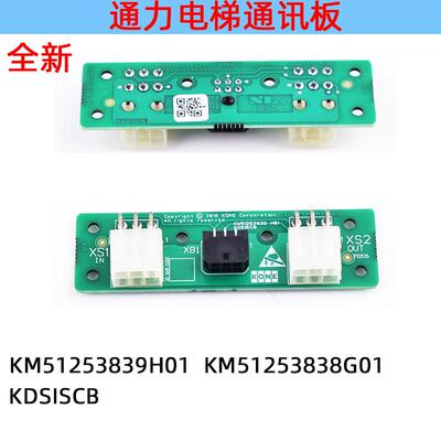 适用通力电梯井道板通讯板KM51253839H01 KDSISCB KM51253838G01