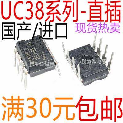 全新 UC3842 UC3843 UC3844 UC3845 A AN B BN 直插DIP8 电源芯片