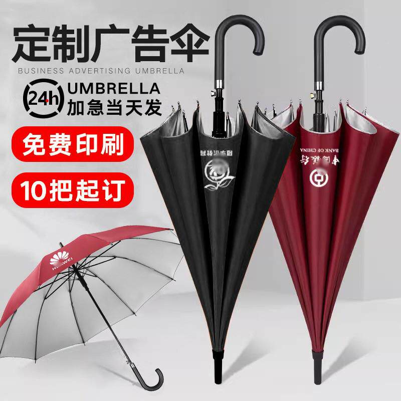 长柄雨伞定制可印logo弯柄广告伞直杆商务酒店加大号批订制图案发