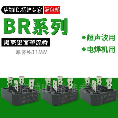 整流桥堆BR3510 5010 5016方桥扁脚35A50A 1000V1600V桥式整流器