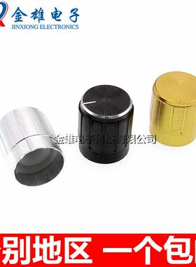 电位器旋钮15*17mm铝合金 孔径6MM 梅花音量调节旋钮帽子金银黑色