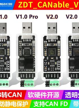 张大头 CANable 2.0 USB转CAN模块配接器CAN总线 线分析仪开 源带