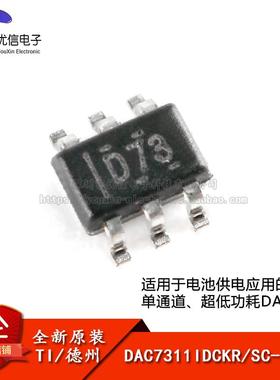 全新原装 贴片 DAC7311IDCKR SC-70-6 12位数模转换器芯片