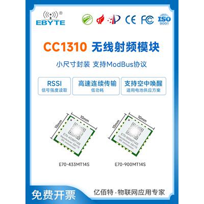Ebyte 433无线发射频率模块Cc1310双核臂支持Modbus小尺寸高速率