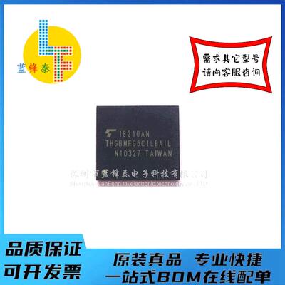 全新EMMC芯片 THGBMFG6C1LBAIL 现货供应，一个起拍！