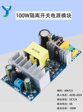 220V转12V开关电源8A100W大功率工业电源板AC220V转DC12V电源模块