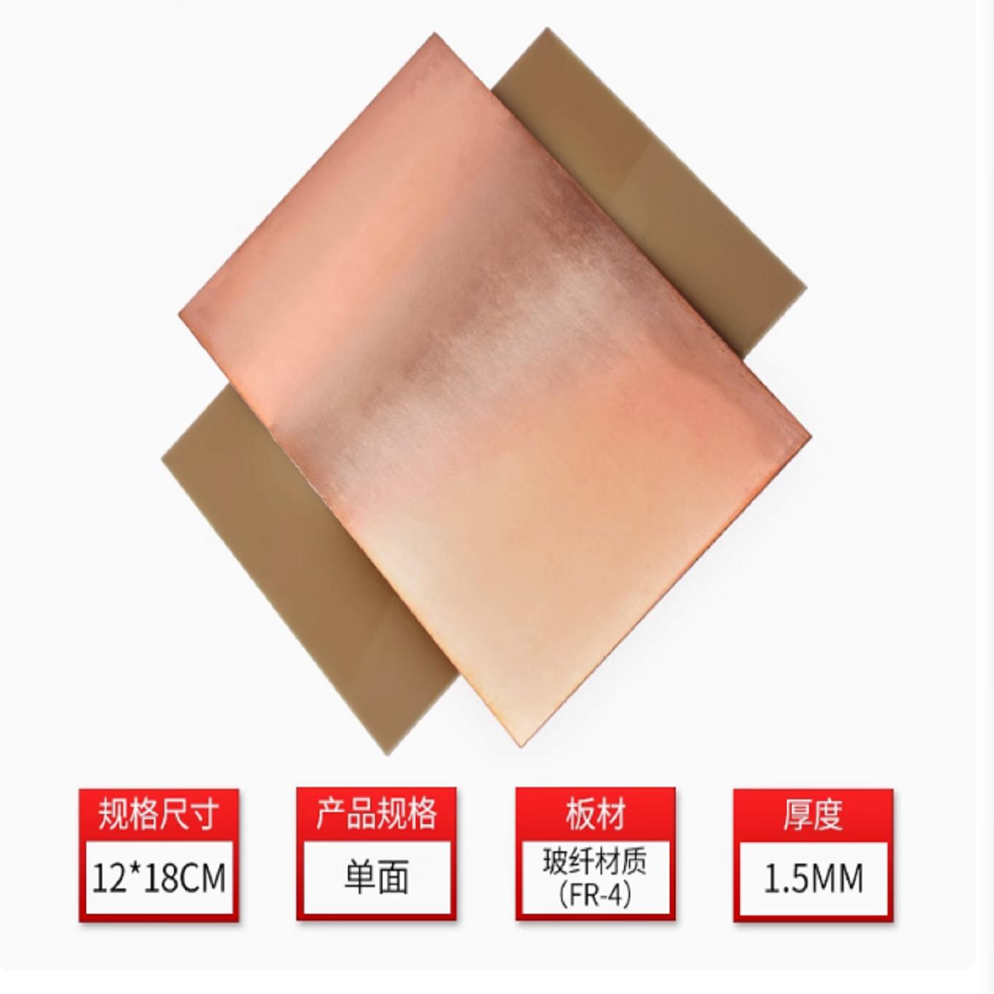12x18cm 厚度0.4-2.0mm单面双面覆铜板实验板FR-4玻纤板PCB电路板