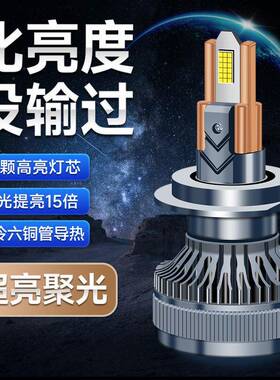 大功率六铜管led汽车大灯H7高聚超亮H4远近光一体150W汽车led车灯