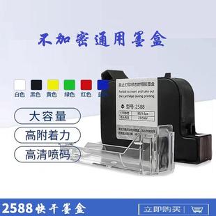 机速干墨盒 机2588快干墨盒打码 全自动手持喷码 机快干智能打码